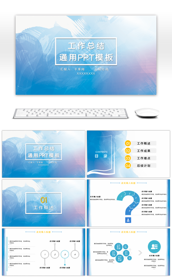 季度总结PPT模板_蓝色简约大气工作总结通用PPT模板