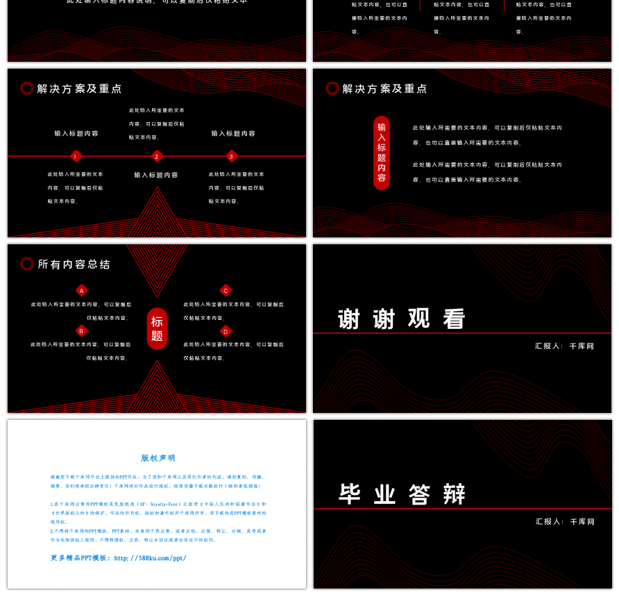 黑红简约高端毕业答辩PPT模板