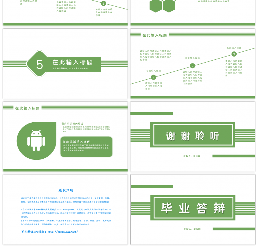 绿色简约时尚毕业答辩PPT模板