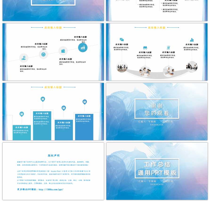 蓝色简约大气工作总结通用PPT模板