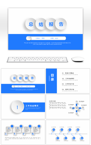 蓝色微立体商务通用总结报告ppt模板