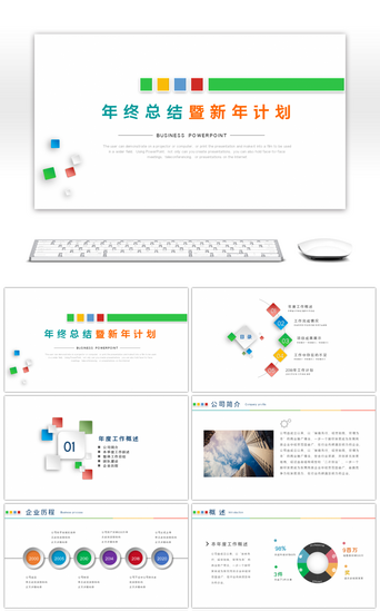 立体多彩PPT模板_多彩简约微立体年终总结新年计划动态PPT