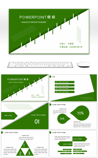 绿色创意几何PPT模板_绿色简约工作计划商务PPT模板
