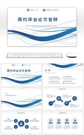 蓝色简约通用线条PPT模板_蓝色简约毕业论文答辩通用PPT模板