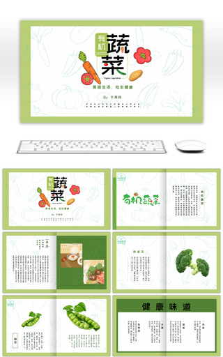 健康饮食有机蔬菜宣传画册PPT模板