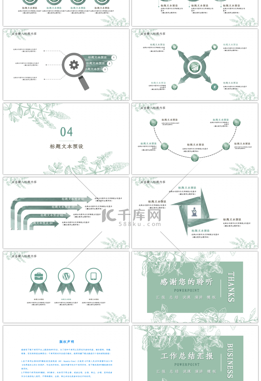 绿色水彩风文艺清新工作总结汇报PPT模板