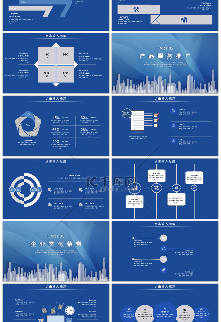 梦想起航企业介绍ppt模板