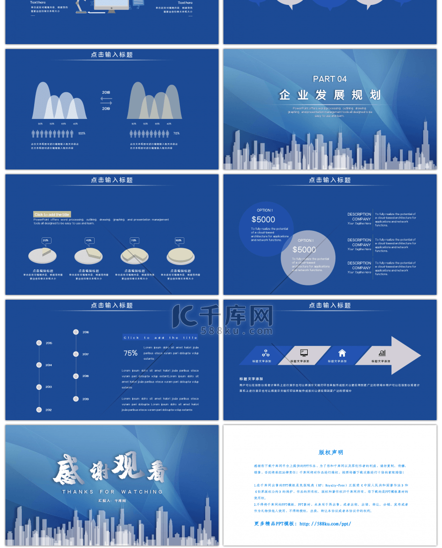 梦想起航企业介绍ppt模板