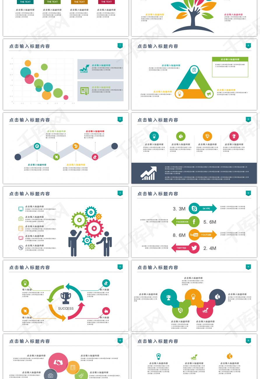 20套彩色商务办公专用PPT图表（一）