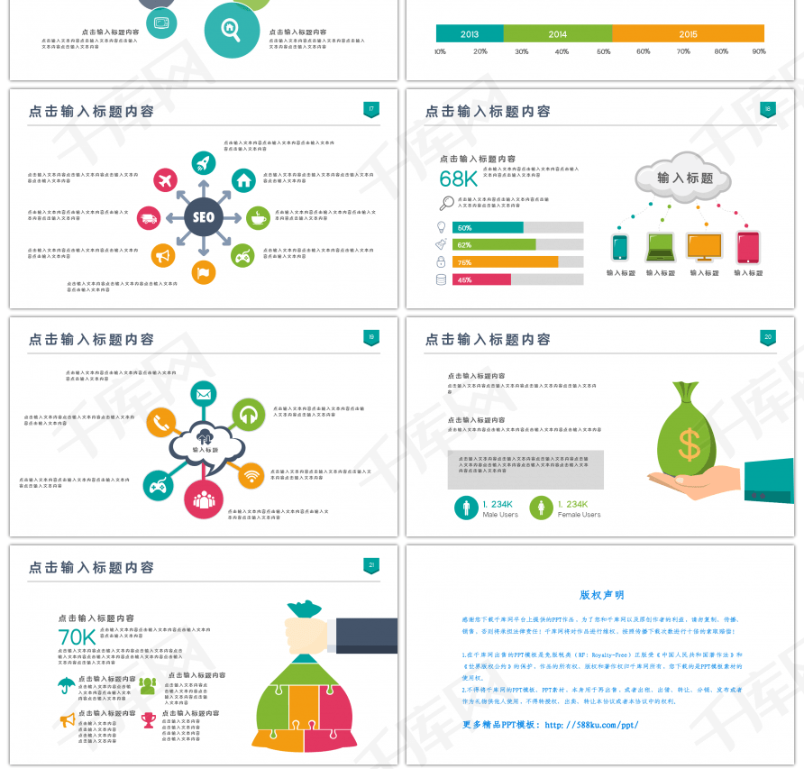 20套彩色商务办公专用PPT图表（一）