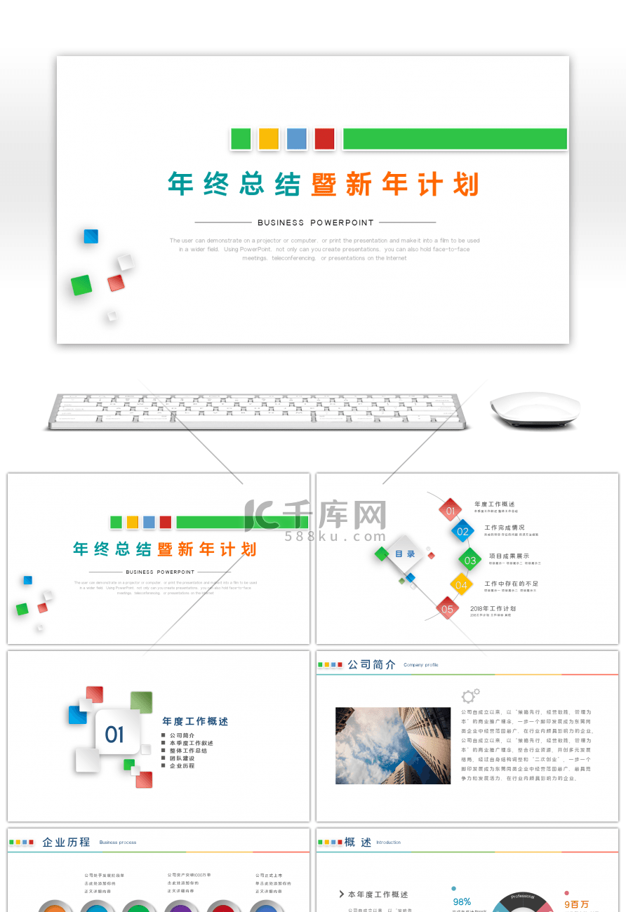 多彩简约微立体年终总结新年计划动态PPT