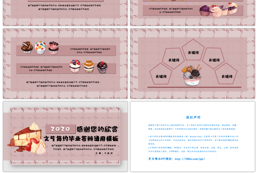 小清新手绘甜点毕业答辩通用PPT模板