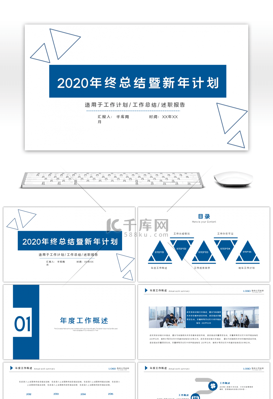 蓝色简约工作计划述职报告PPT模板