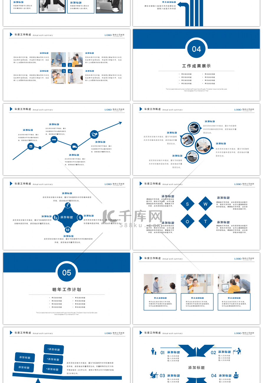 蓝色简约工作计划述职报告PPT模板