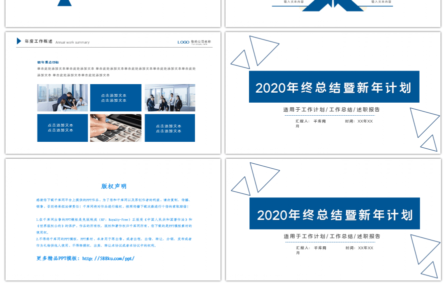 蓝色简约工作计划述职报告PPT模板