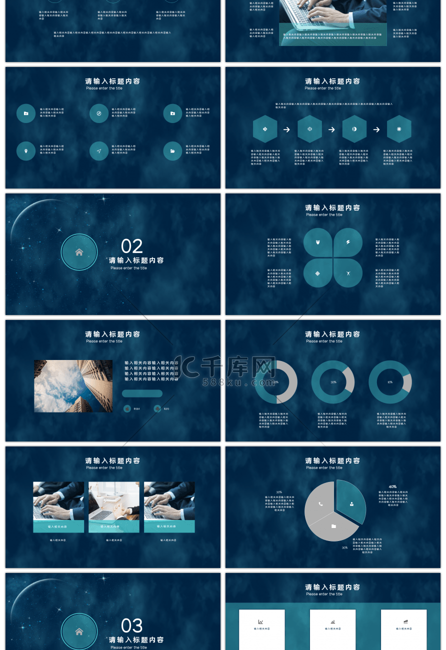 大气简约商务通用蓝色星空ppt模板