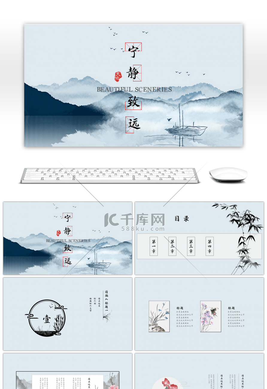 古典水墨风中国风画册宁静致远PPT模板