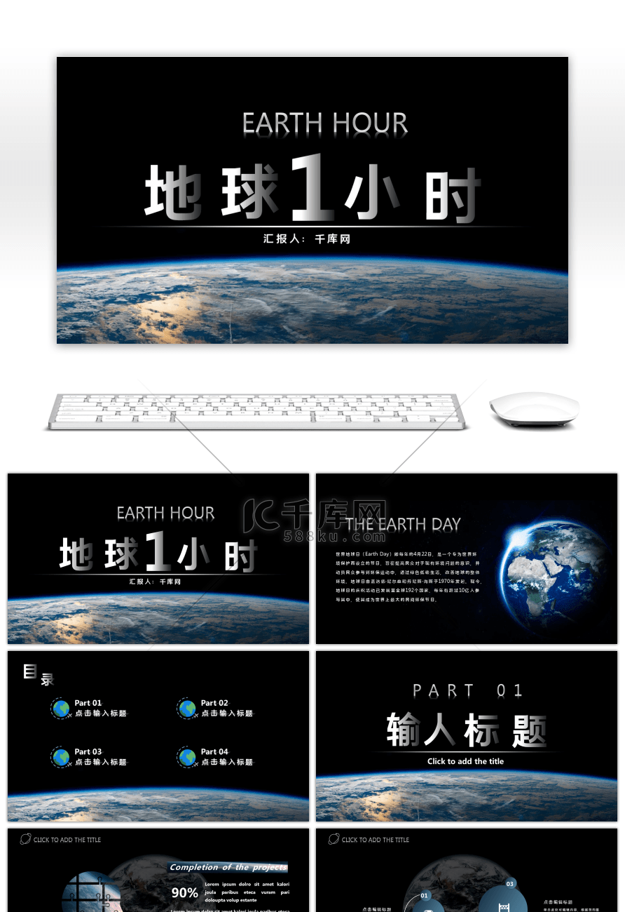 炫酷地平线地球一小时活动策划PPT模板