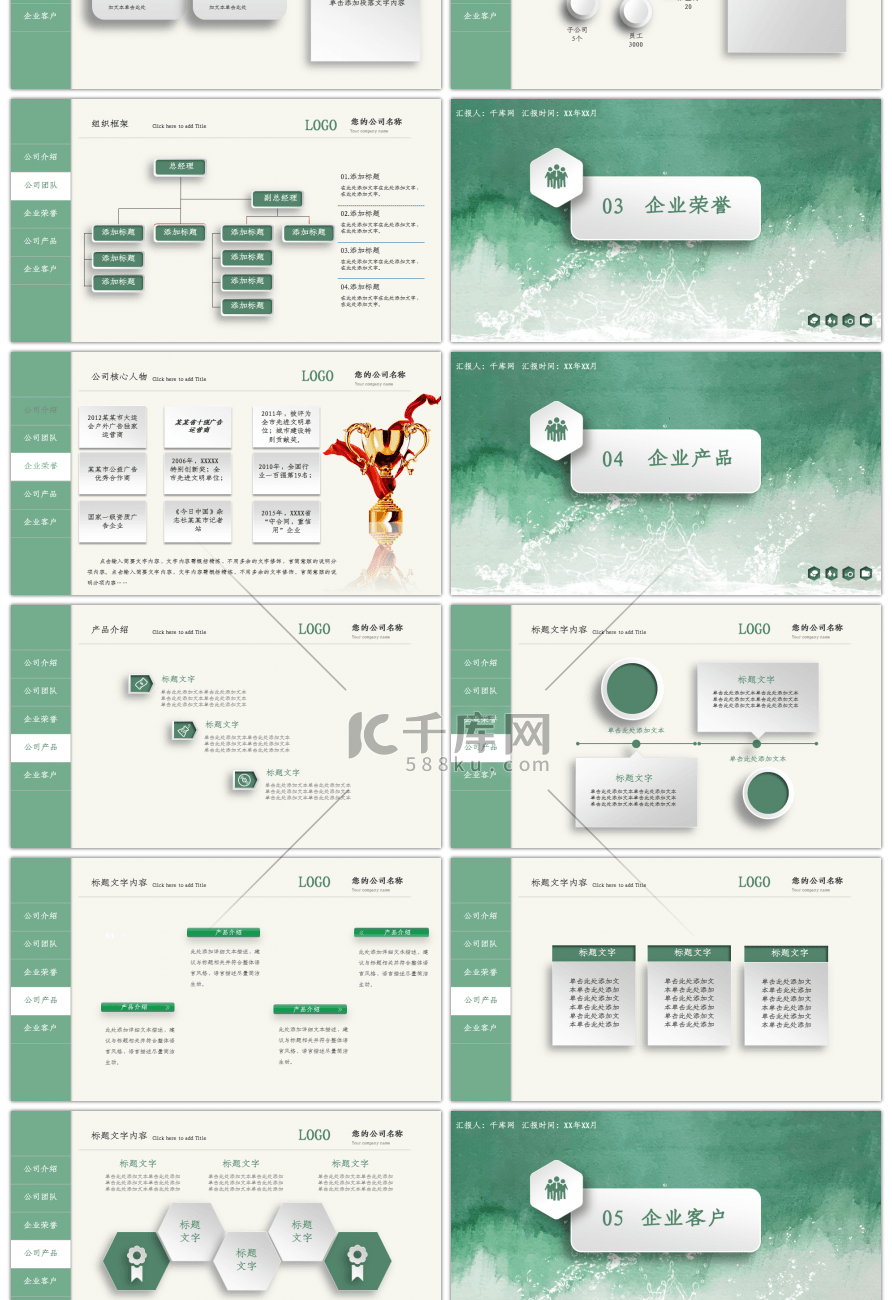 绿色简约微粒体公司产品介绍展示PPT模板