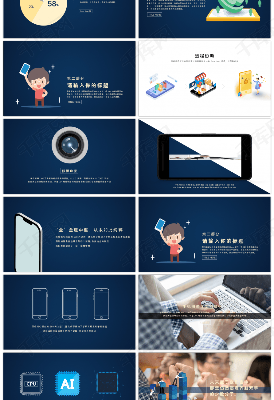 手机宣传介绍ppt模板