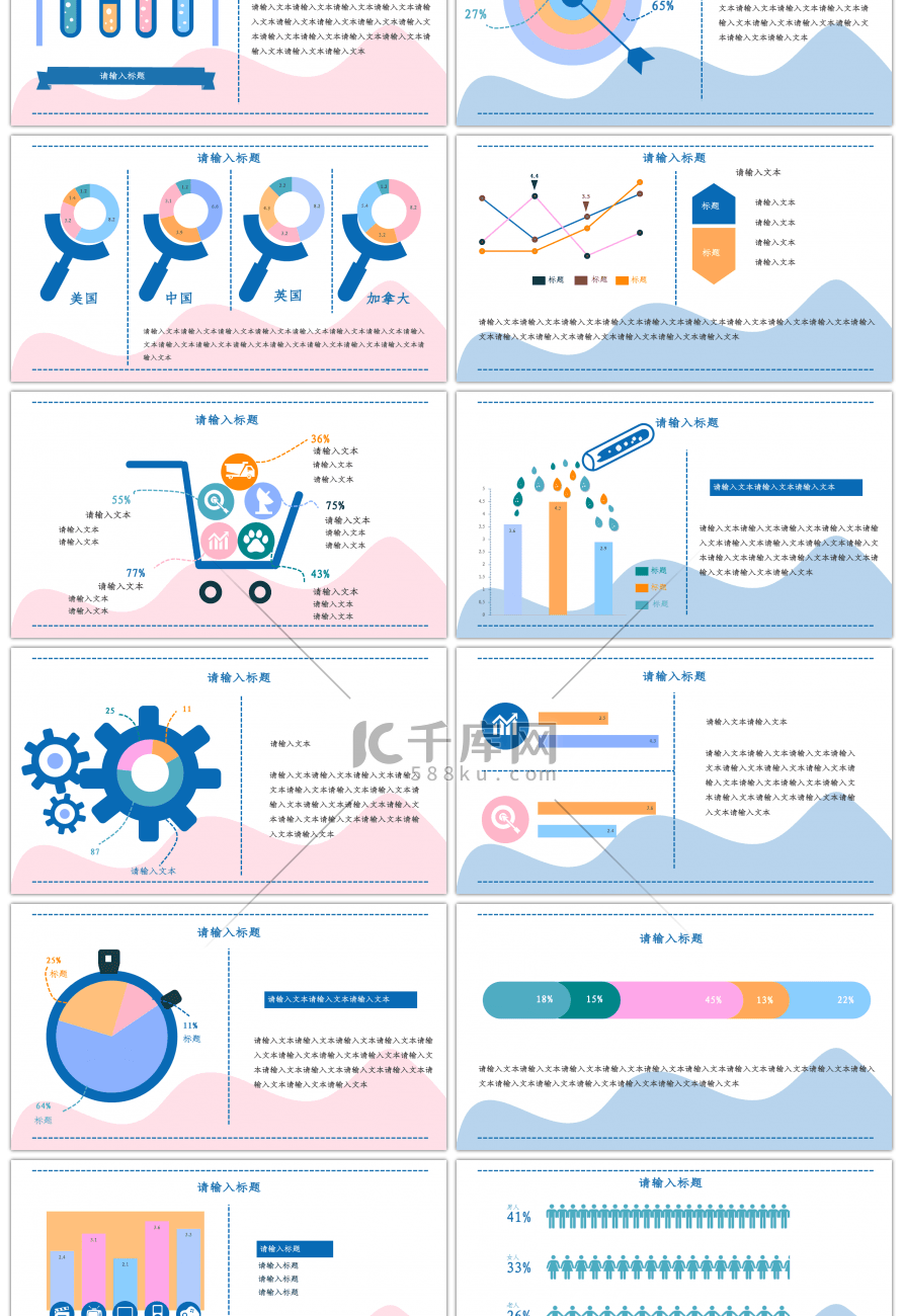 多彩小清新扁平化PPT图表