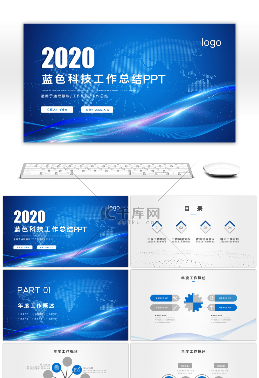 蓝色科技工作总结PPT模板