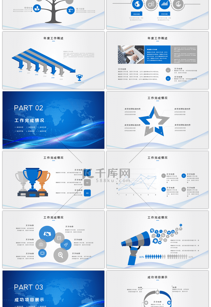 蓝色科技工作总结PPT模板