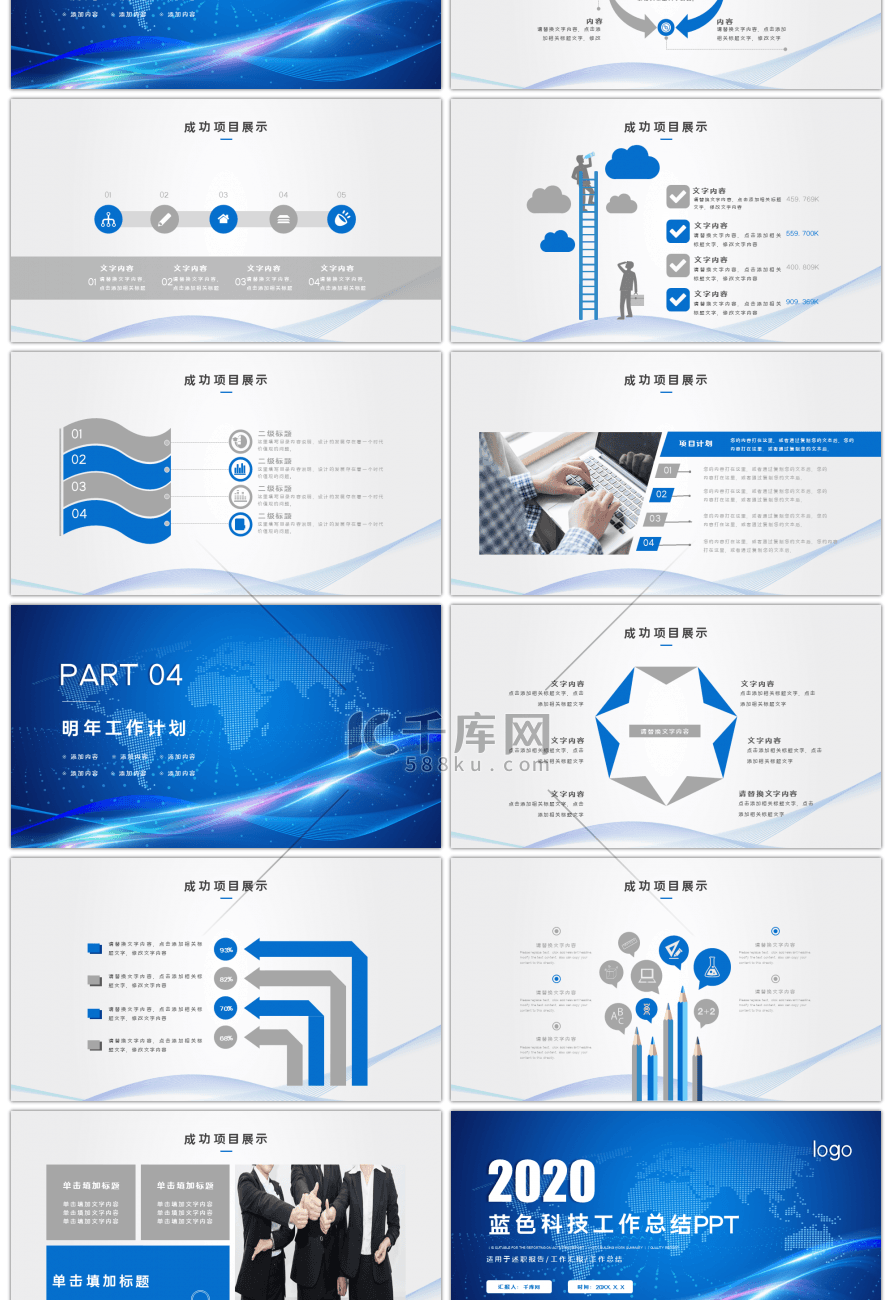 蓝色科技工作总结PPT模板