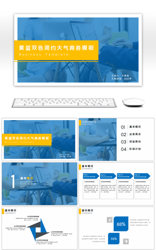 黄蓝双色商务总结PPT模板
