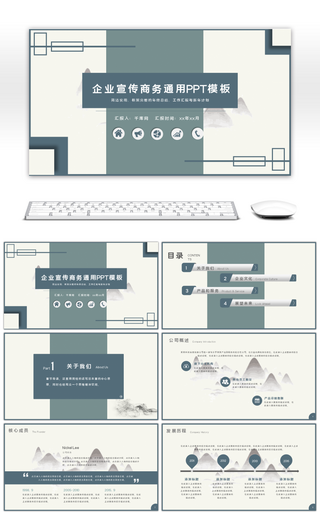 企业宣传商务通用PPT模板