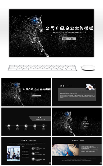 粒子PPT模板_大气黑色公司介绍企业宣传PPT模板