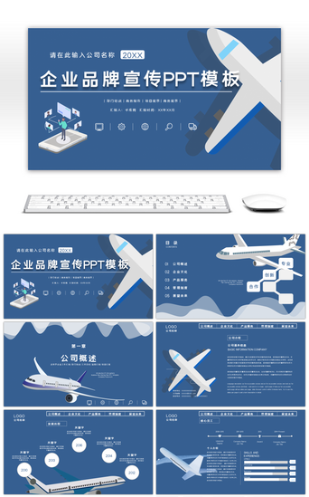 企业介绍创意PPT模板_企业品牌宣传PPT模板