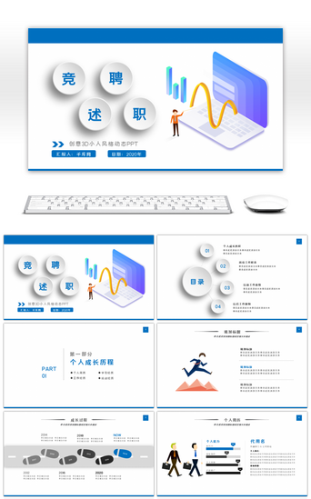 竞聘PPT模板_蓝色微立体竞聘述职PPT模板