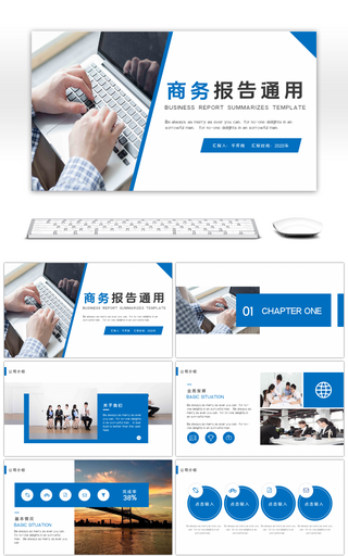 蓝色简约工作总结商务汇报总结PPT模板