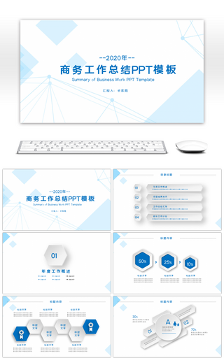 简约几何商务工作总结汇报PPT模板
