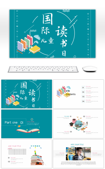 活动策划学生PPT模板_国际儿童读书日读书活动策划ppt模板