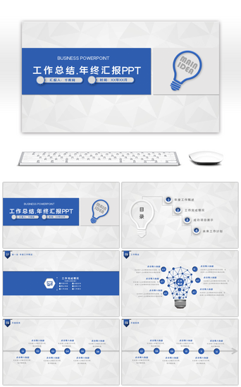 蓝色商务大气工作总结年终汇报PPT模板
