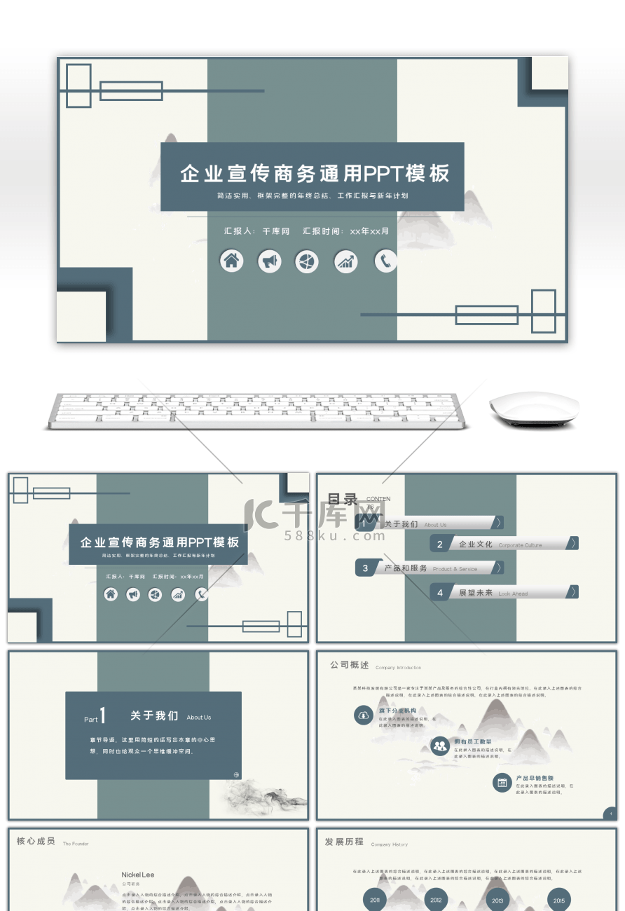 企业宣传商务通用PPT模板