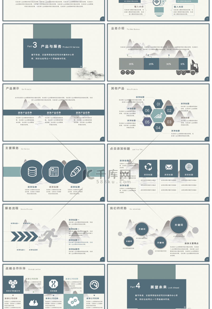 企业宣传商务通用PPT模板