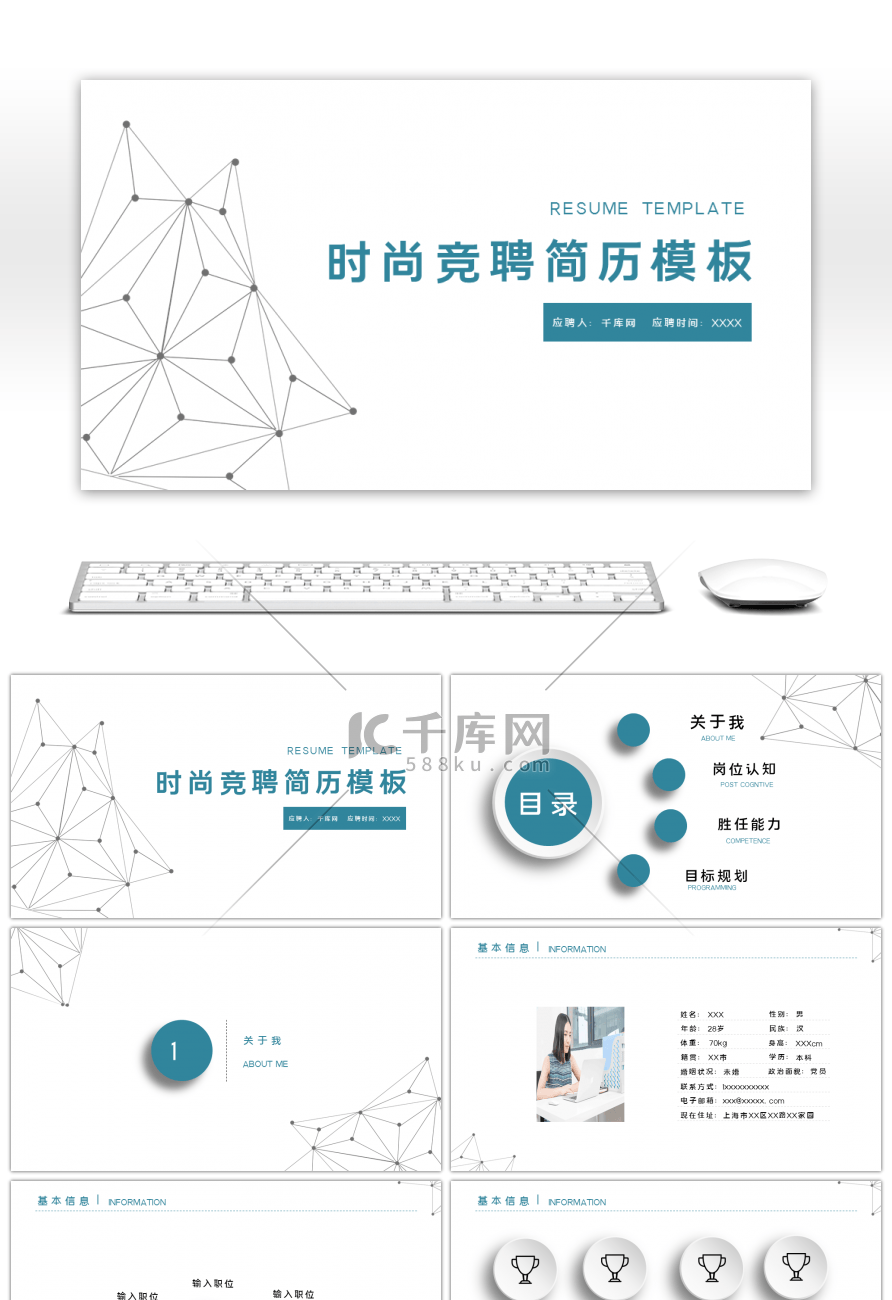 简约清新时尚个人简历PPT模板