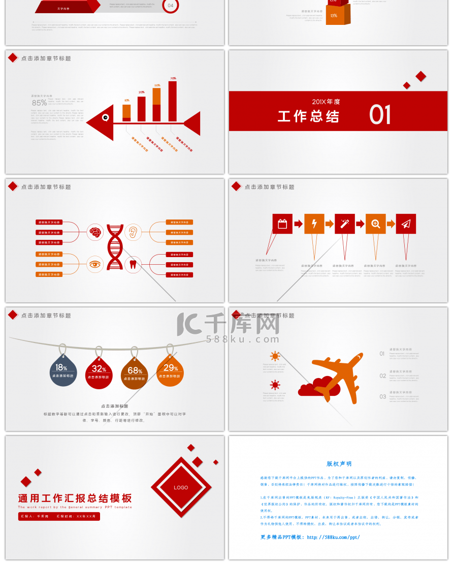 红色通用工作汇报总结PPT模板