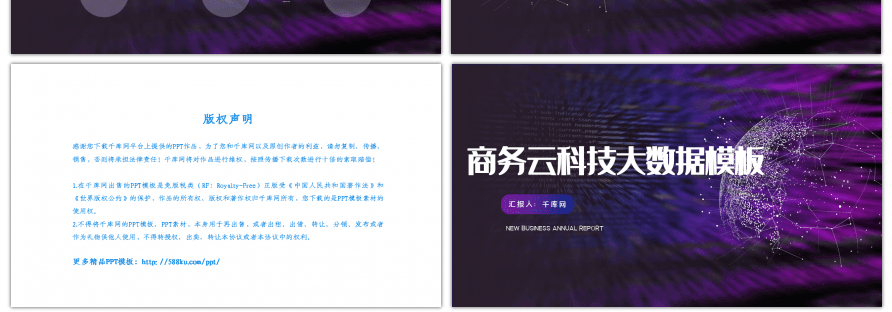 商务云科技大数据工作汇报通用PPT模板