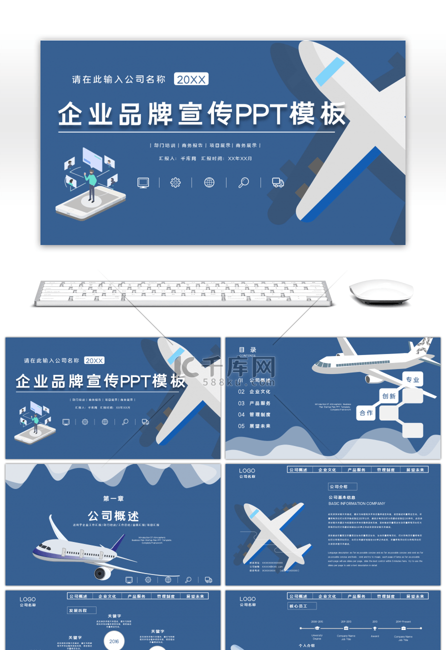 企业品牌宣传PPT模板