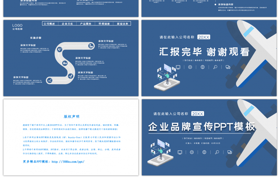 企业品牌宣传PPT模板