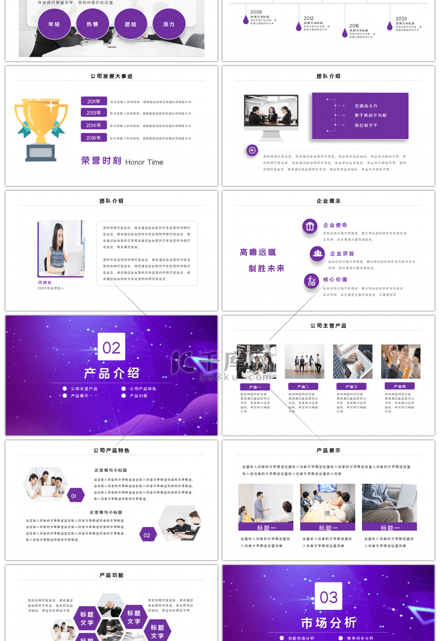 炫酷公司介绍产品宣传PPT模板