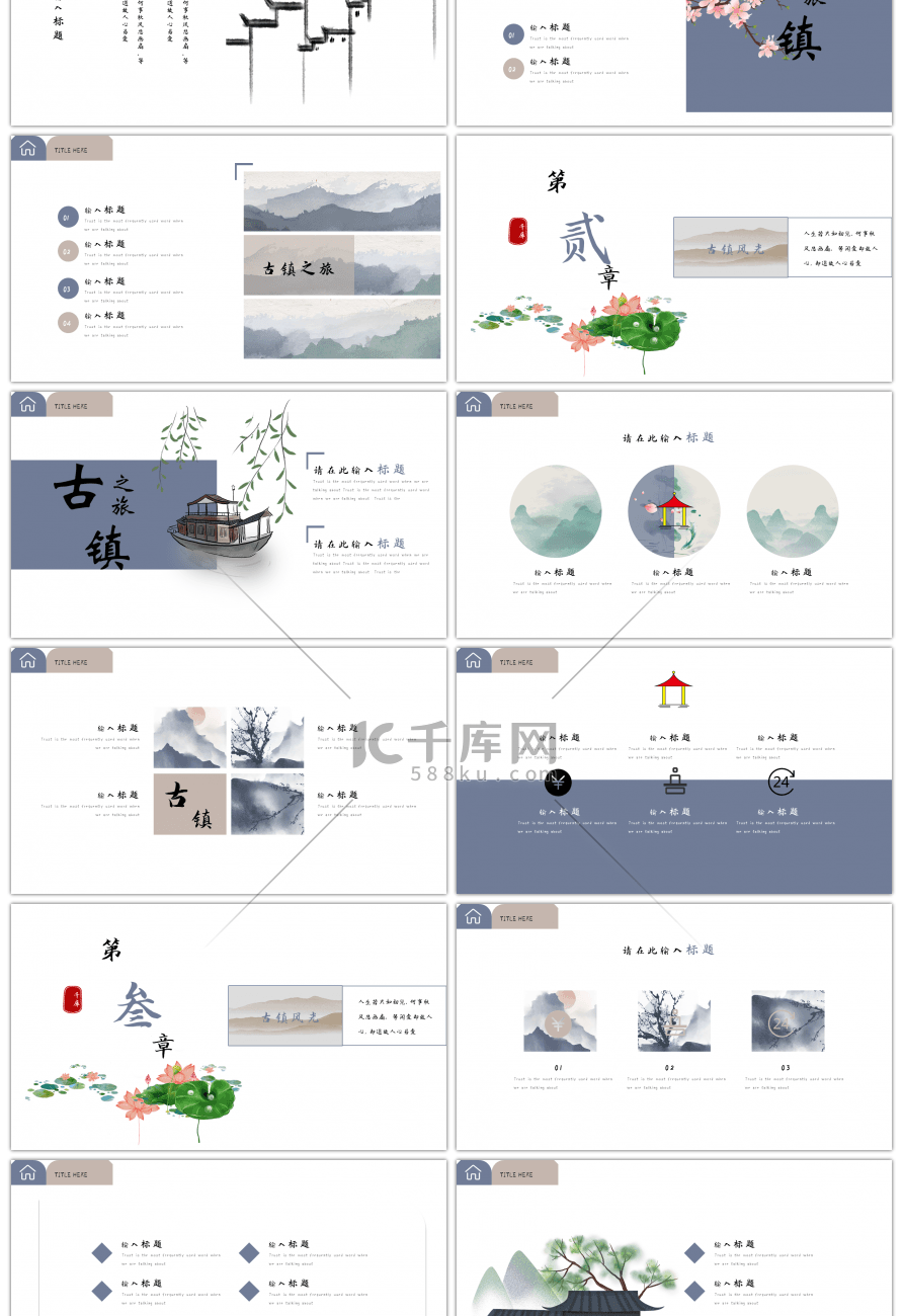 古镇旅游简约中国风活动策划ppt模板