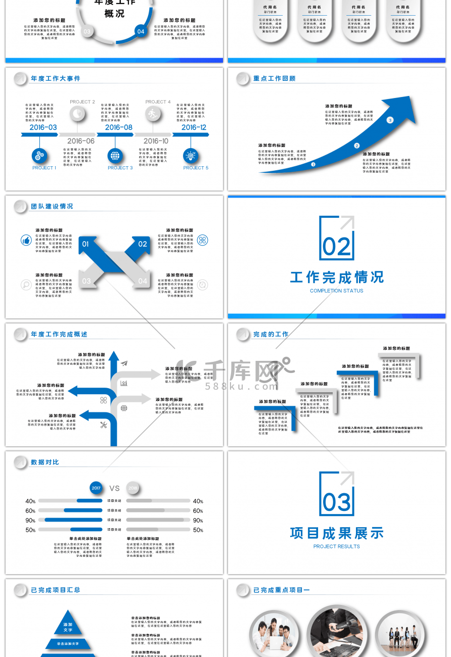 蓝色时尚商务年终总结汇报PPT模板