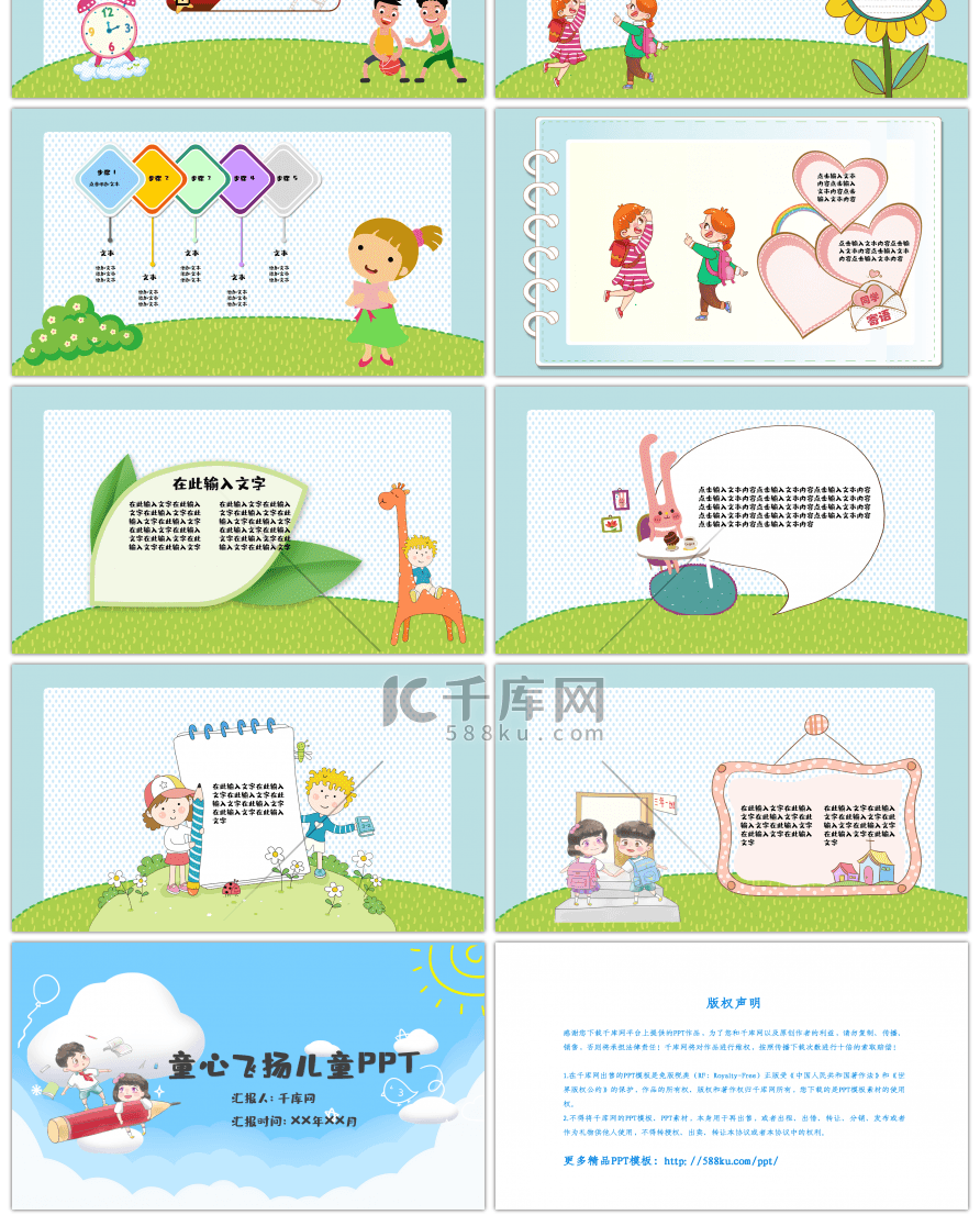 可爱卡通童心飞扬儿童教育PPT模板