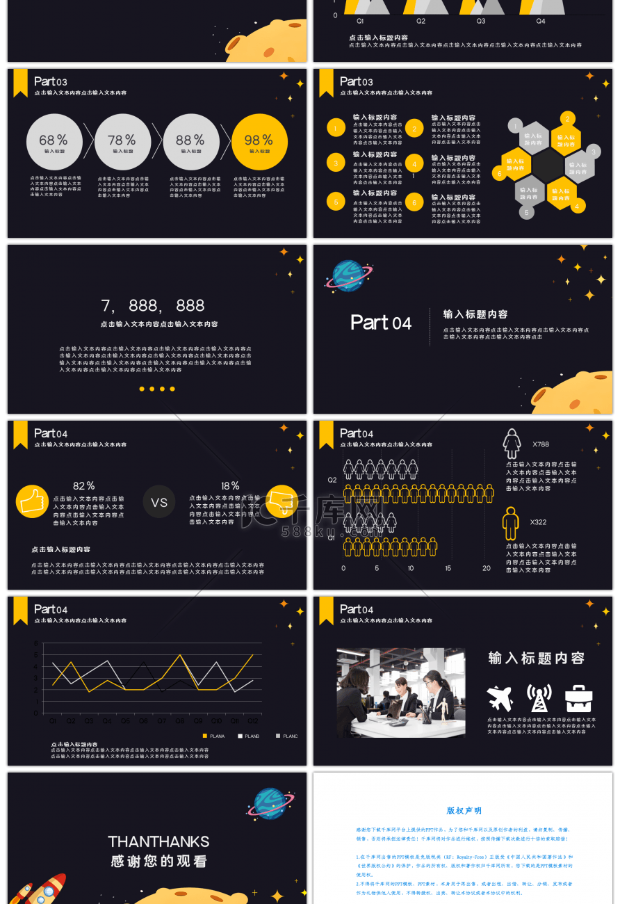 卡通星空扁平化大气商务PPT模板