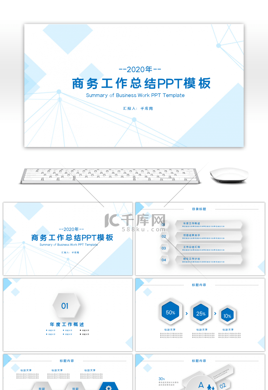 简约几何商务工作总结汇报PPT模板